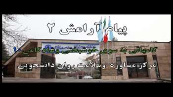 گامهائی به سوی خوشبختی