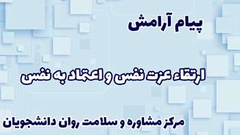 ارتقاء عزت نفس